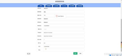 JSP家政服务系统48320 从源码到部署的全流程解析
