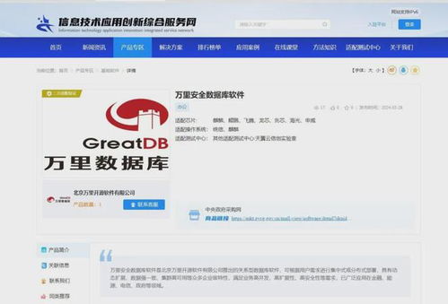 官方上架！万里安全数据库GreatDB入驻信创综合服务网，开启国产数据库服务新篇章