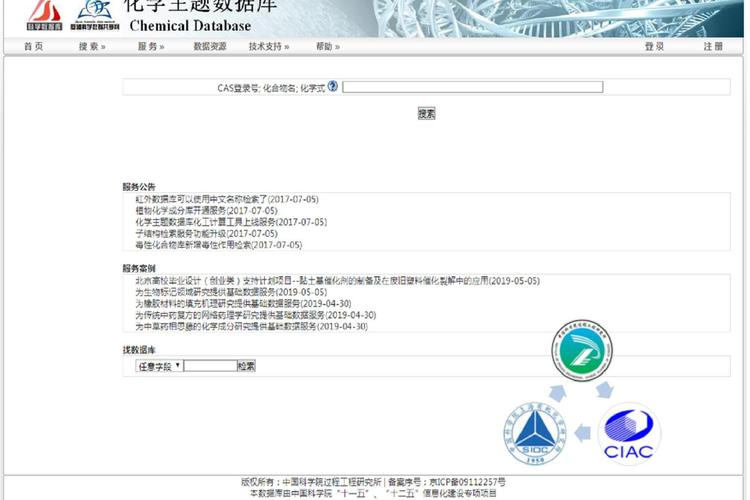 服务系统是化学学科领域重点数据库建设与应用服务